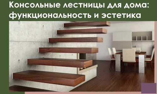Консольные лестницы для дома в Карасуке: сочетание функциональности и эстетики